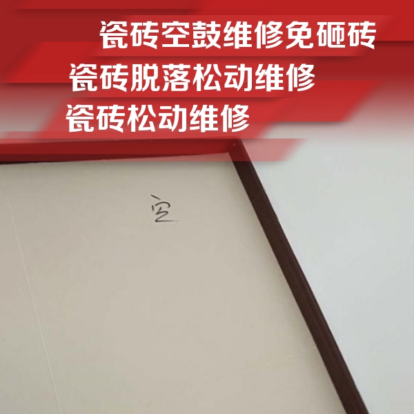 金口河瓷砖空鼓维修公司分享卫生间墙面瓷砖空鼓