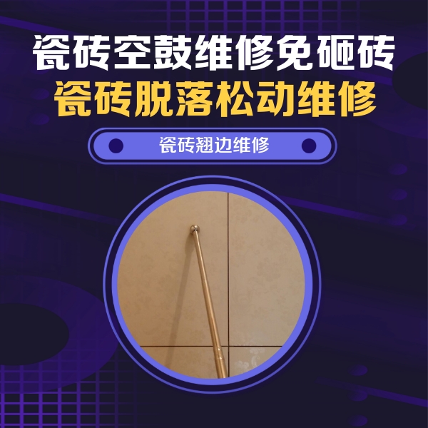 金口河瓷砖空鼓维修公司分享瓷砖胶的施工厚度对瓷砖空鼓有哪些影响