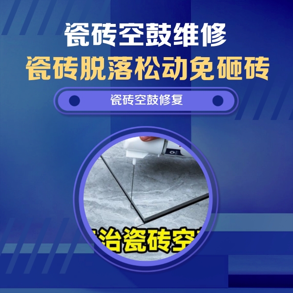 金口河瓷砖空鼓维修公司分享卫生间瓷砖翘边维修的方法
